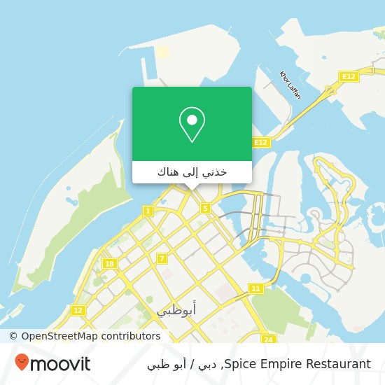 خريطة Spice Empire Restaurant, الزاهية, أبوظبي