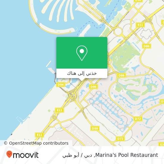 خريطة Marina's Pool Restaurant, شارع الشيخ زايد مرسى دبي, دبي
