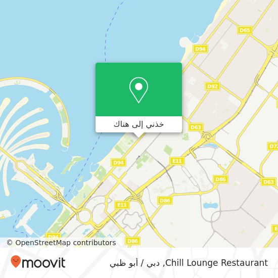 خريطة Chill Lounge Restaurant, شارع الملك سلمان بن عبد العزيز آل سعود الصفوح 1, دبي