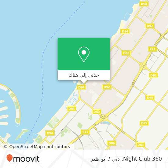 خريطة 360 Night Club, 856D شارع جميرا أم سقيم 3, دبي