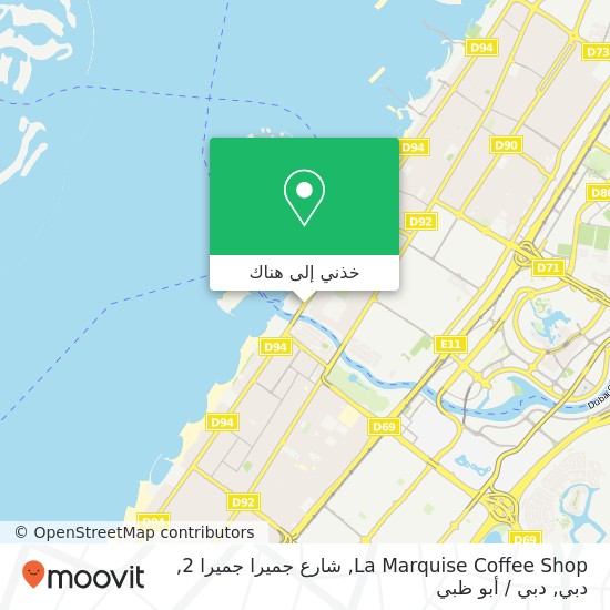 خريطة La Marquise Coffee Shop, شارع جميرا جميرا 2, دبي