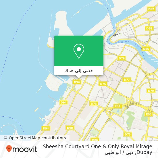 خريطة Sheesha Courtyard One & Only Royal Mirage Dubay, شارع جميرا مدينة دبي الملاحية, دبي