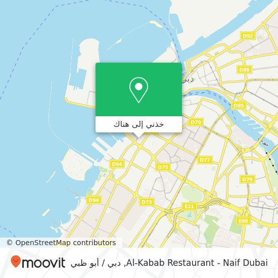 خريطة Al-Kabab Restaurant - Naif Dubai, مدينة دبي الملاحية, دبي