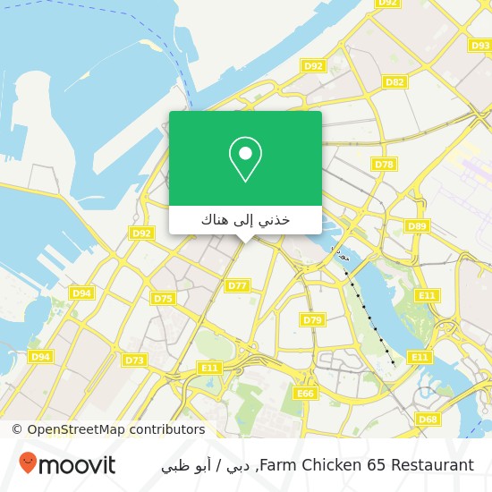 خريطة Farm Chicken 65 Restaurant, شارع 2أ الكرامة, دبي