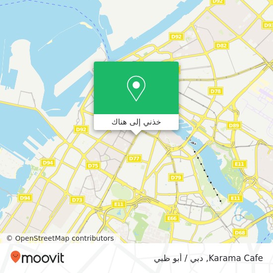 خريطة Karama Cafe, شارع الشيخ خليفة بن زايد الكرامة, دبي