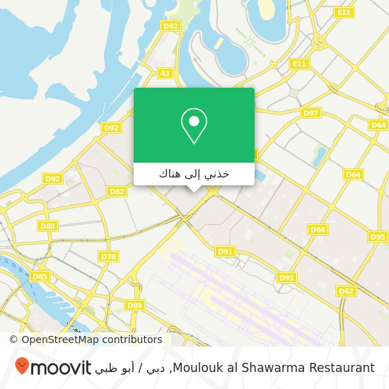 خريطة Moulouk al Shawarma Restaurant, هور العنز شرق, دبي