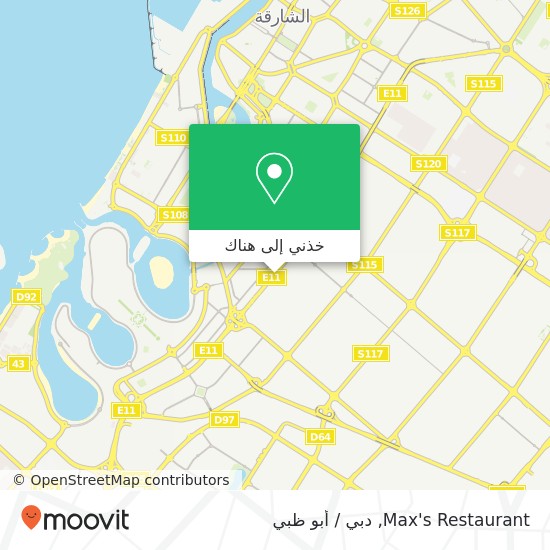خريطة Max's Restaurant, شارع الوحدة المجاز 2, الشارقة