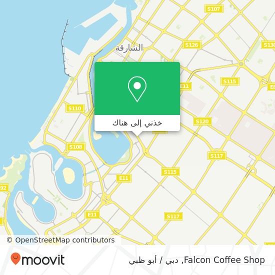 خريطة Falcon Coffee Shop, شارع الملك فيصل المجاز 1, الشارقة