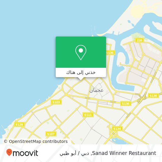 خريطة Sanad Winner Restaurant, شارع الشيخ راشد بن حميد النعيمي الراشدية 3, عجمان