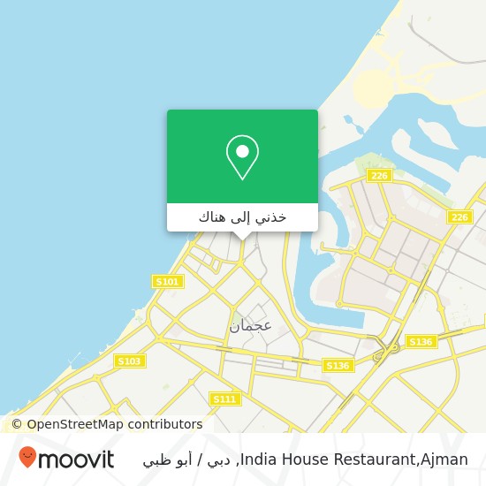 خريطة India House Restaurant,Ajman, شارع الشيخ راشد بن حميد النعيمي نخيل 1, عجمان