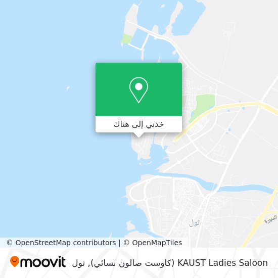 خريطة KAUST Ladies Saloon (كاوست صالون نسائي)