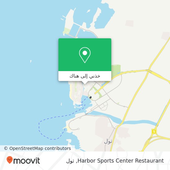 خريطة Harbor Sports Center Restaurant