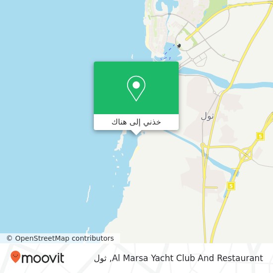 خريطة Al Marsa Yacht Club And Restaurant