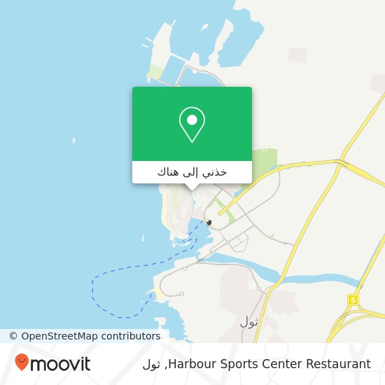 خريطة Harbour Sports Center Restaurant