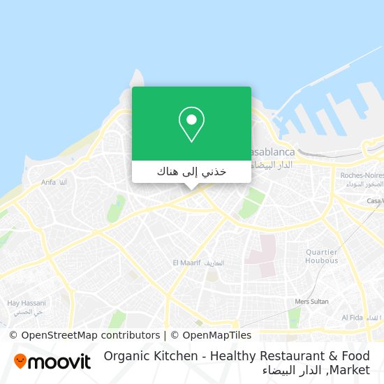 خريطة Organic Kitchen - Healthy Restaurant & Food Market