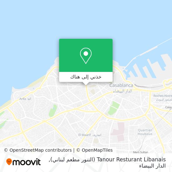 خريطة Tanour Resturant Libanais (التنور مطعم لبناني)