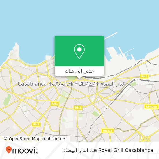 خريطة Le Royal Grill Casablanca