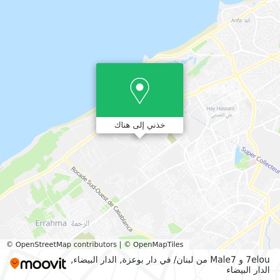 خريطة 7elou و Male7 من لبنان/ في دار بوعزة, الدار البيضاء