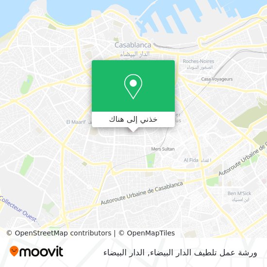 خريطة ورشة عمل تلطيف الدار البيضاء