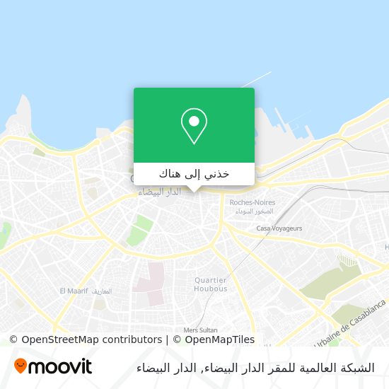 خريطة الشبكة العالمية للمقر الدار البيضاء