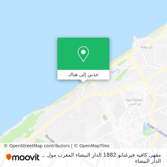 خريطة مقهى كافيه فيرغنانو 1882 الدار البيضاء المغرب مول .