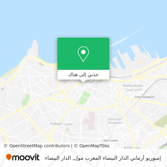 خريطة إمبوريو أرماني الدار البيضاء المغرب مول