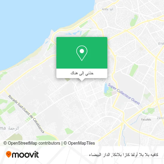 خريطة كافيه بلا بلا أولفا كازا بلانكا