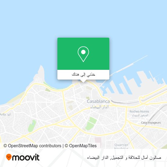 خريطة صالون آمال للحلاقة و التجميل