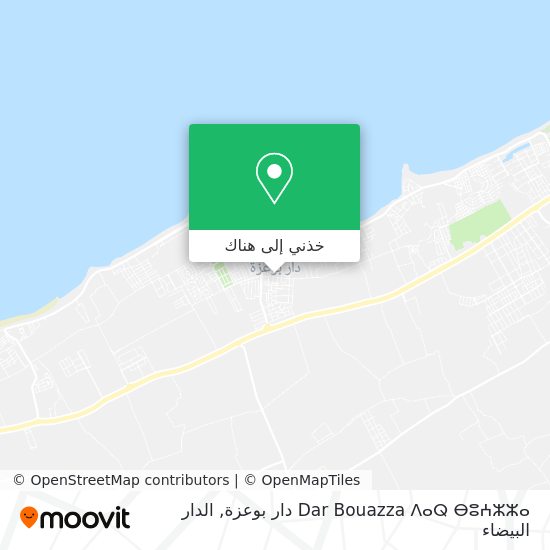 خريطة Dar Bouazza ⴷⴰⵕ ⴱⵓⵄⵣⵣⴰ دار بوعزة