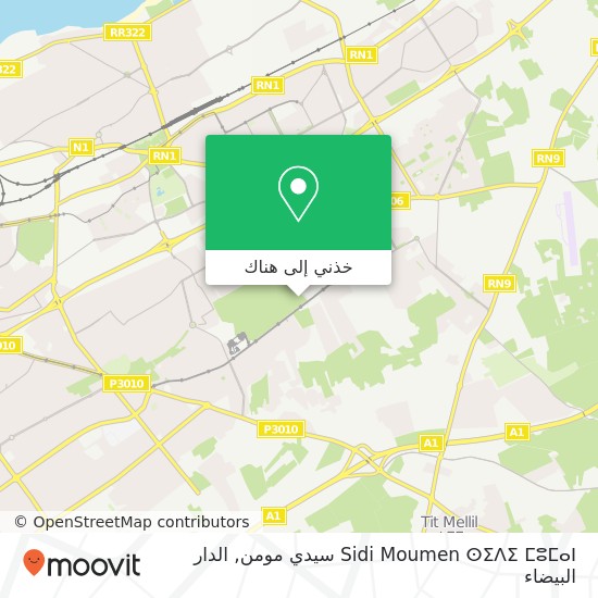 خريطة Sidi Moumen ⵙⵉⴷⵉ ⵎⵓⵎⴰⵏ سيدي مومن