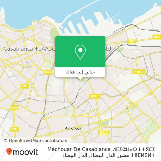 خريطة Méchouar De Casablanca ⵍⵎⵉⵛⵡⴰⵔ ⵏ ⵜⴳⵎⵉ ⵜⵓⵎⵍⵉⵍⵜ مشور الدار البيضاء