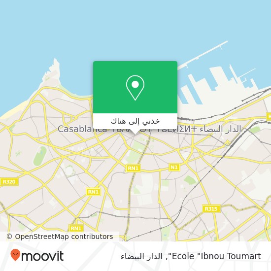 خريطة Ecole "Ibnou Toumart"