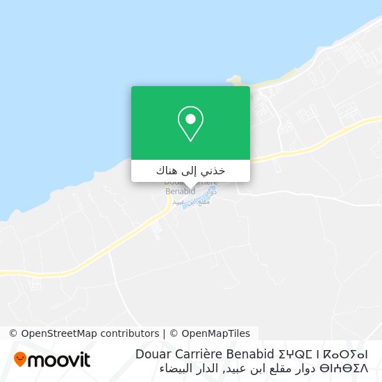 خريطة Douar Carrière Benabid ⵉⵖⵕⵎ ⵏ ⴽⴰⵔⵢⴰⵏ ⴱⵏⵄⴱⵉⴷ دوار مقلع ابن عبيد
