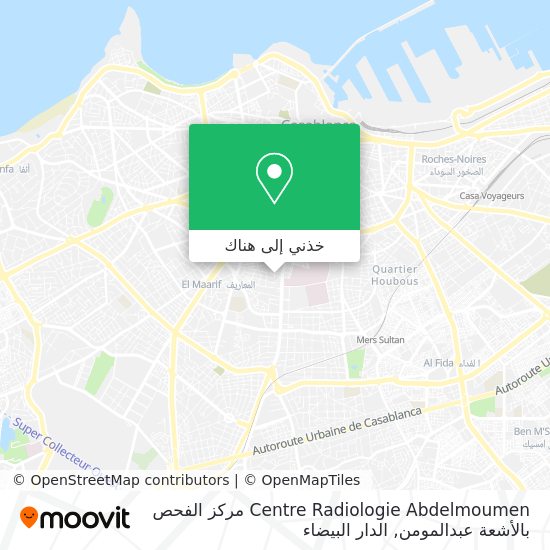 خريطة Centre Radiologie Abdelmoumen مركز الفحص بالأشعة عبدالمومن