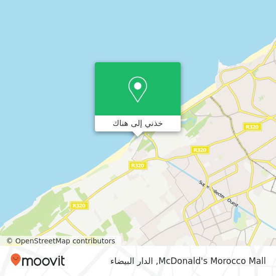 خريطة McDonald's Morocco Mall