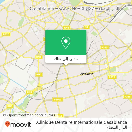 خريطة Clinique Dentaire Internationale Casablanca