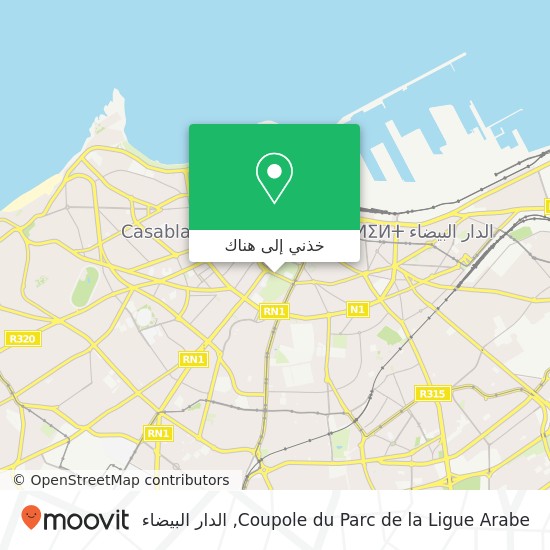 خريطة Coupole du Parc de la Ligue Arabe