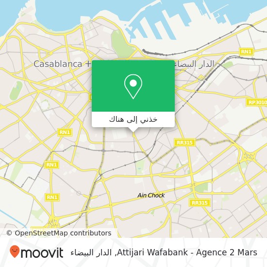 خريطة Attijari Wafabank - Agence 2 Mars