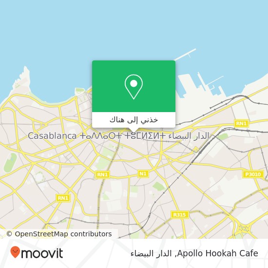 خريطة Apollo Hookah Cafe