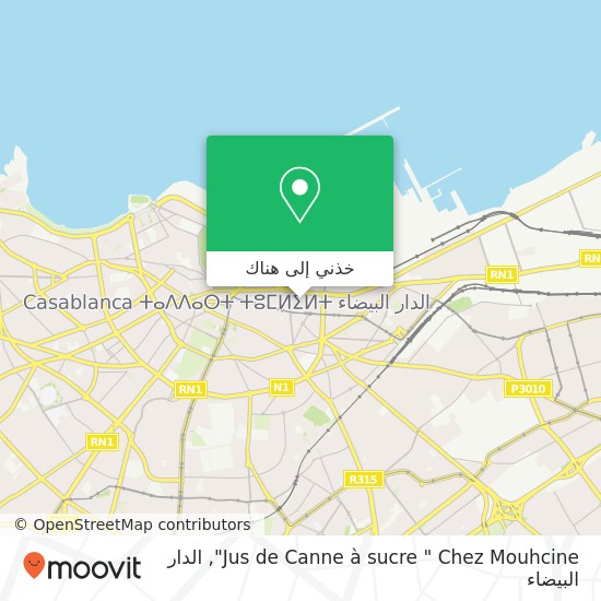 خريطة Jus de Canne à sucre " Chez Mouhcine"