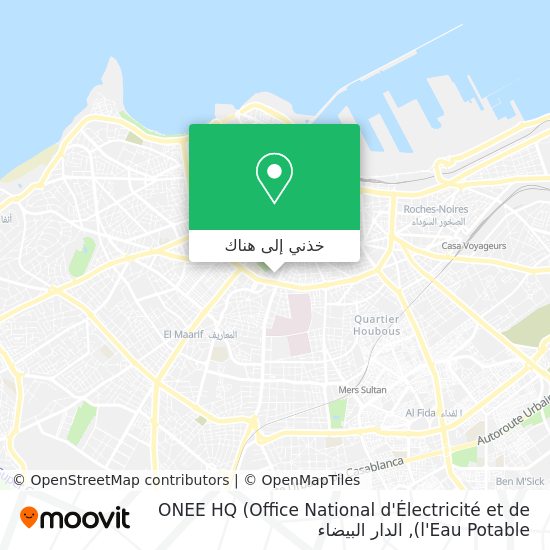 خريطة ONEE HQ (Office National d'Électricité et de l'Eau Potable)