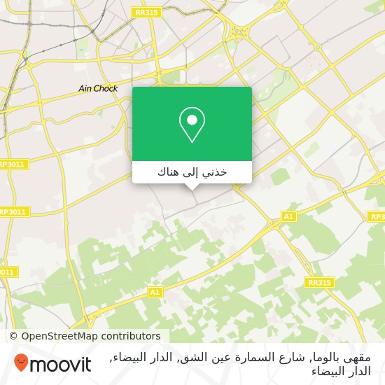 خريطة مقهى بالوما, شارع السمارة عين الشق, الدار البيضاء