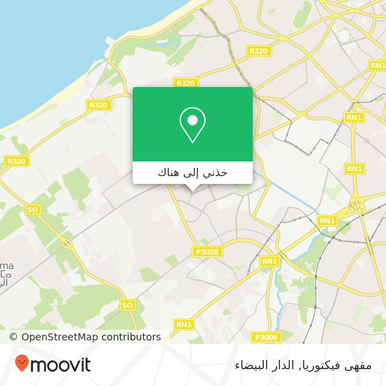خريطة مقهى فيكتوريا, شارع واد سبو الحي الحسني, الدار البيضاء