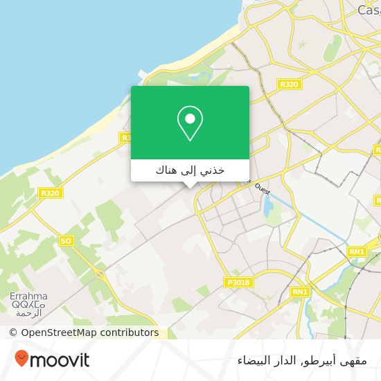 خريطة مقهى أبيرطو, زنقة 41 الحي الحسني, الدار البيضاء