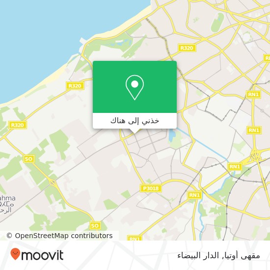 خريطة مقهى أوتيا, شارع واد سبو الحي الحسني, الدار البيضاء