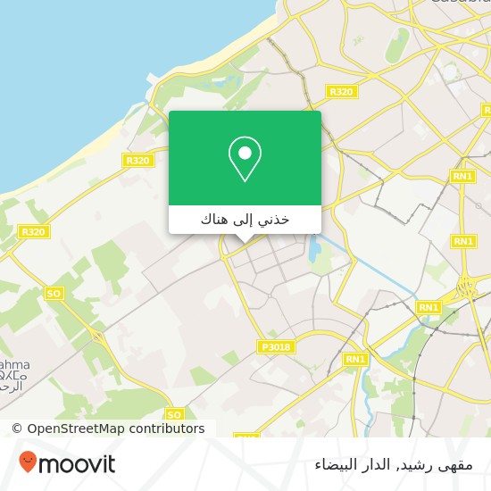 خريطة مقهى رشيد, شارع واد سبو الحي الحسني, الدار البيضاء