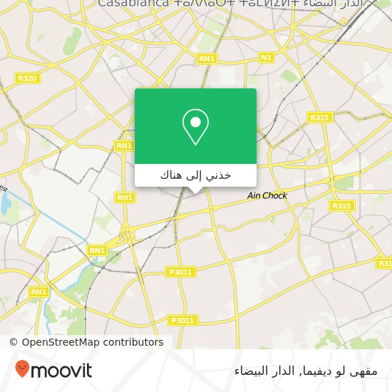 خريطة مقهى لو ديفيما, زنقة 5 المعاريف, الدار البيضاء