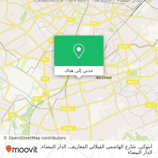 خريطة أنتوكي, شارع الهاشمي الفيلالي المعاريف, الدار البيضاء