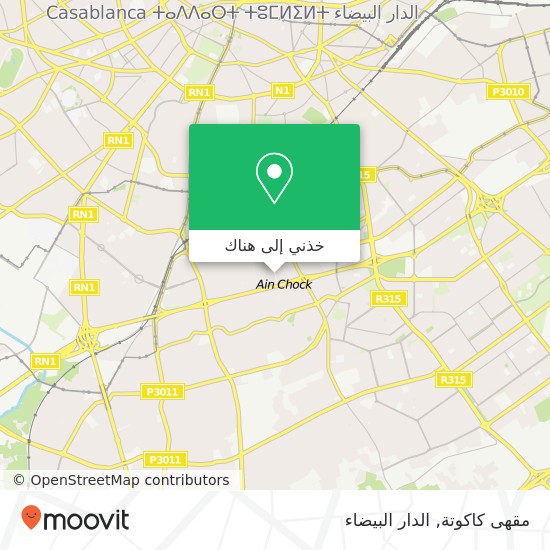 خريطة مقهى كاكوتة, زنقة ليرو المعاريف, الدار البيضاء