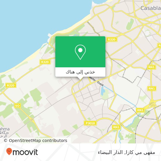 خريطة مقهى مي كازا, طريق سيدي الخدير الحي الحسني, الدار البيضاء